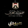 عبود الجابري 🇮🇶🇮🇶