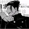 suguru_geto3589