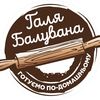 Галя Балувана Калуш