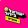 ישראל בידור אופיס