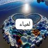 lamiaa.a6