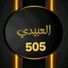 الــعبـــــــــــــيـ505ديــــ