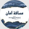 مسافة أمان