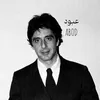 عبود | ABOD