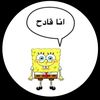 الـرويلي🗡
