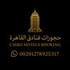 حجوزات فنادق القاهره✈️🖤🔥