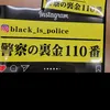 black3police