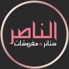 ستائر ومفروشات الناصر
