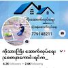 ကိုသားကြီး(ဆောက်လုပ်ရေး)