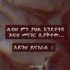 𝑣𝑖𝑝𝑒𝑟𝑠   ይበልጥ ይመርባት