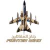 F.W.SA / متجر جناح المقاتلين