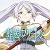 『葬送のフリーレン』アニメ公式