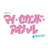 マイ・セカンド・アオハル火曜ドラマ【公式】