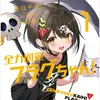 全力回避フラグちゃん!