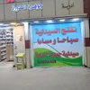 jawharat_aldora