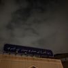 المطيريـــ