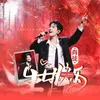 Thanh Thư Vấn Nguyệt ❄ 清書問月