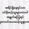 soe.hlaing54