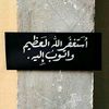 القرآن الكريم