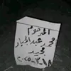 abu.afnan72