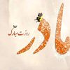 sahelzaheri5