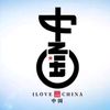 zhongguowansui_
