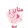 منتوجات منار