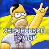 ukraine_gumor