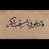 احمد ال كراف