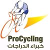خبراء الدراجات ProCycling