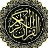 القرآن راحة نفسية