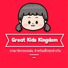 greatkids.kingdom2