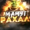 mamutrahal799