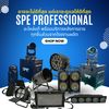 spe professional