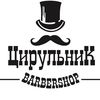 Барбершоп Цирульник