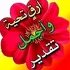 touriaamghar1