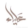 alyaa.mohammad1
