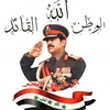 الرفيق أمير المَهيب