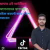 ভালোবাসার ডেট ফেল