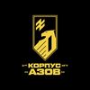 АЗОВ