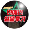 얼빡현장(face zoom)