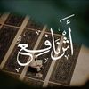 حساب ديني قرآن🍃
