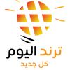 ترند اليوم كل جديد 🔥