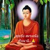 sukhum_arayakosol