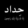 ذكريات لا تموت