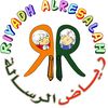 روضة رياض الرسالة الأهلية