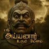 sri.ayyanar.urumi.melam