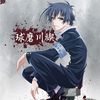 kurumi.tokisaku4