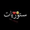 ستووريآت خـآلُِدِ