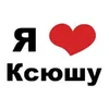 amlove_ksushy